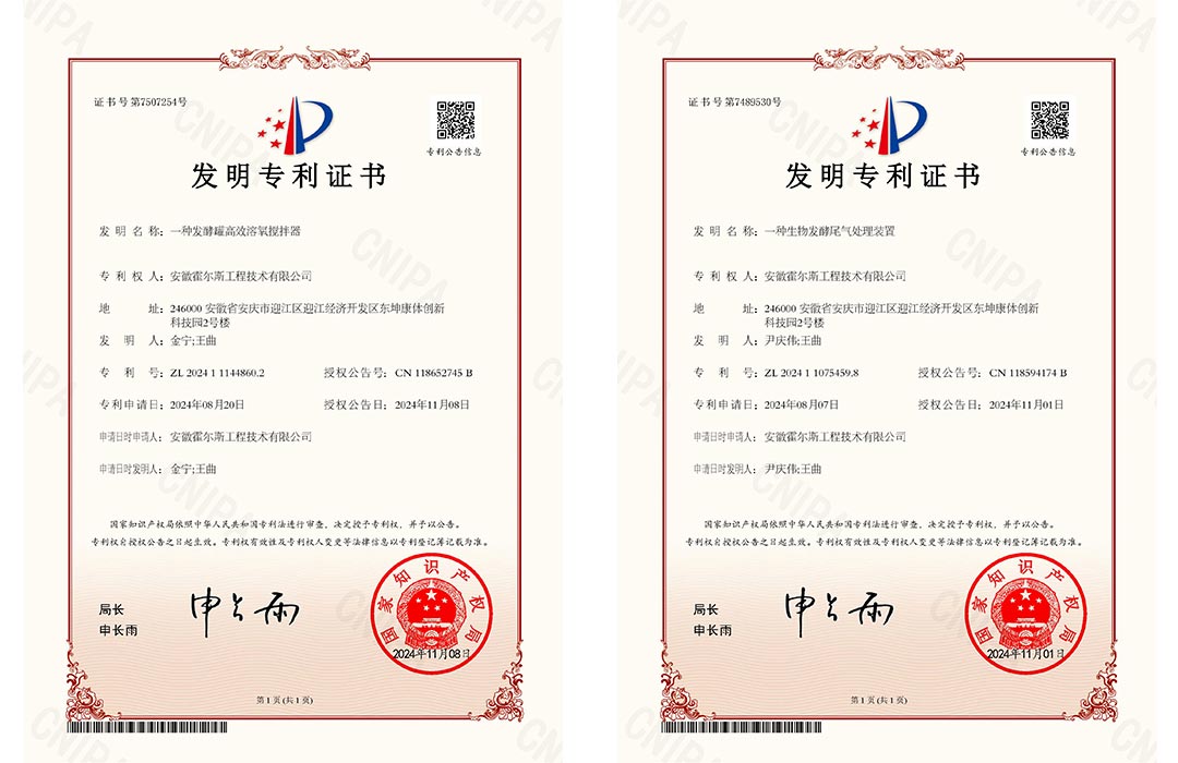 霍爾斯新發明專利